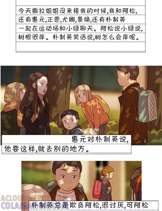 《怦然的魔幻时刻》第50话 第23页