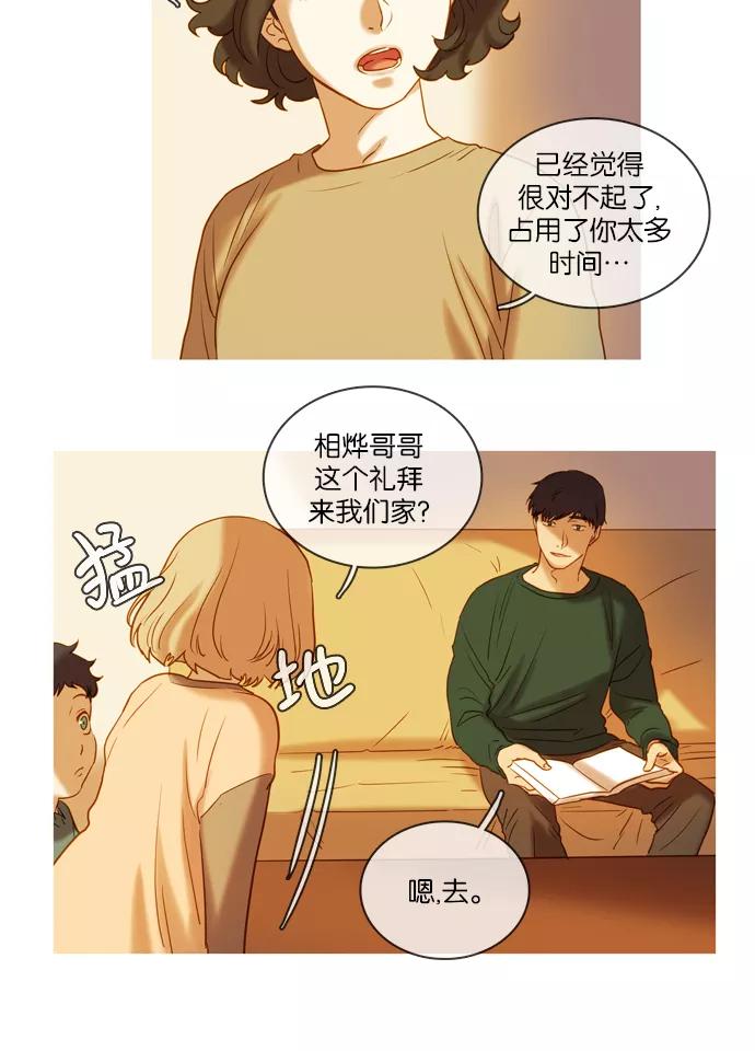 《怦然的魔幻时刻》第50话 第30页