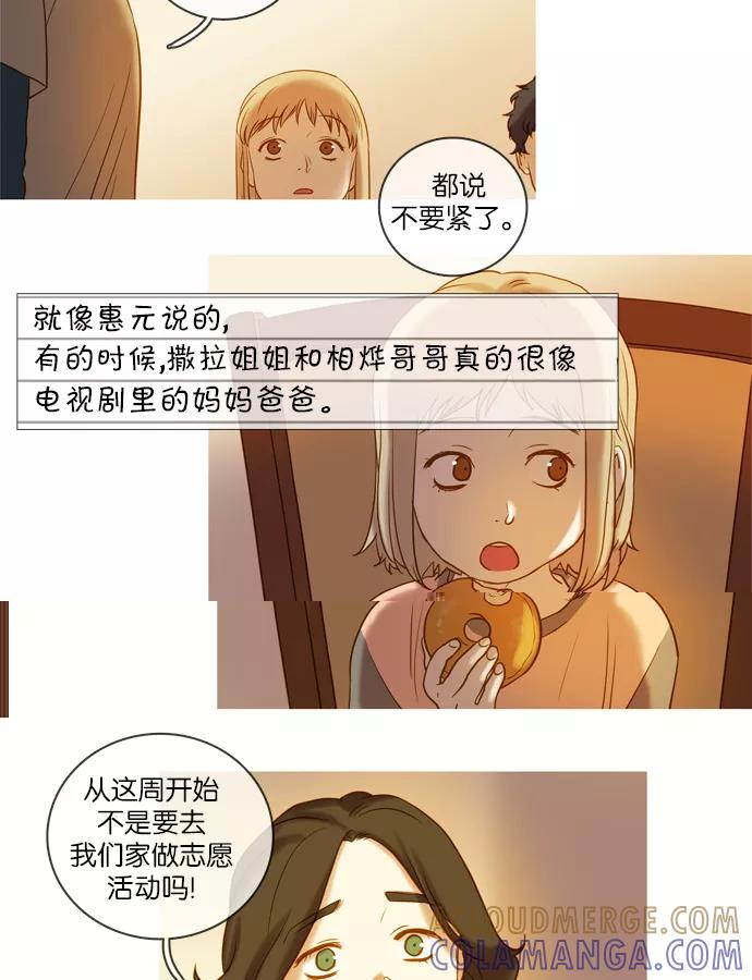 《怦然的魔幻时刻》第50话 第29页
