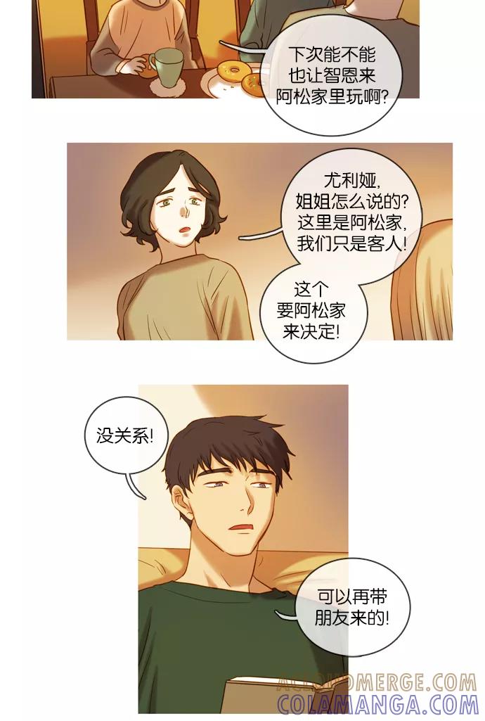 《怦然的魔幻时刻》第50话 第27页