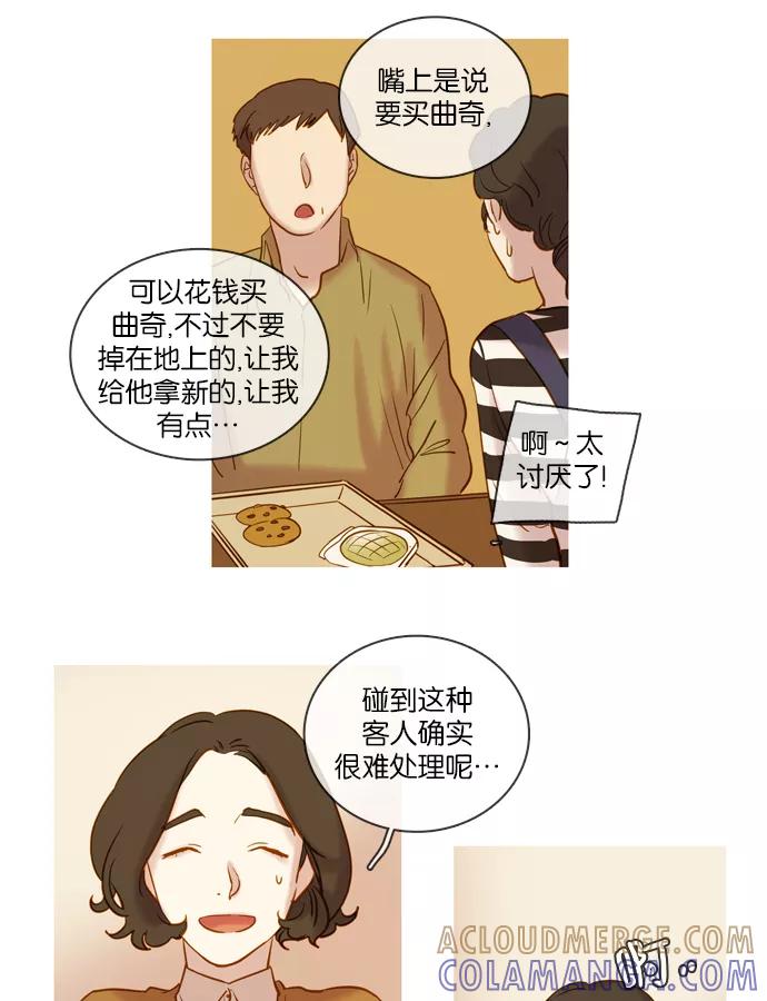 《怦然的魔幻时刻》第52话 第19页