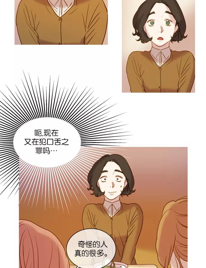 《怦然的魔幻时刻》第52话 第20页