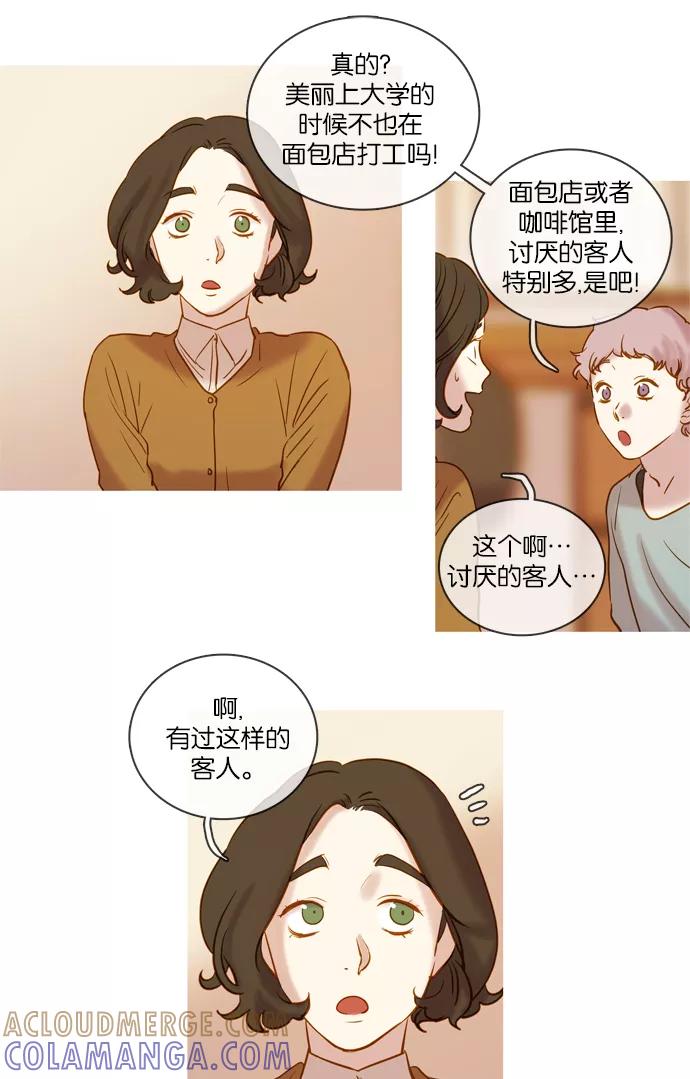 《怦然的魔幻时刻》第52话 第16页