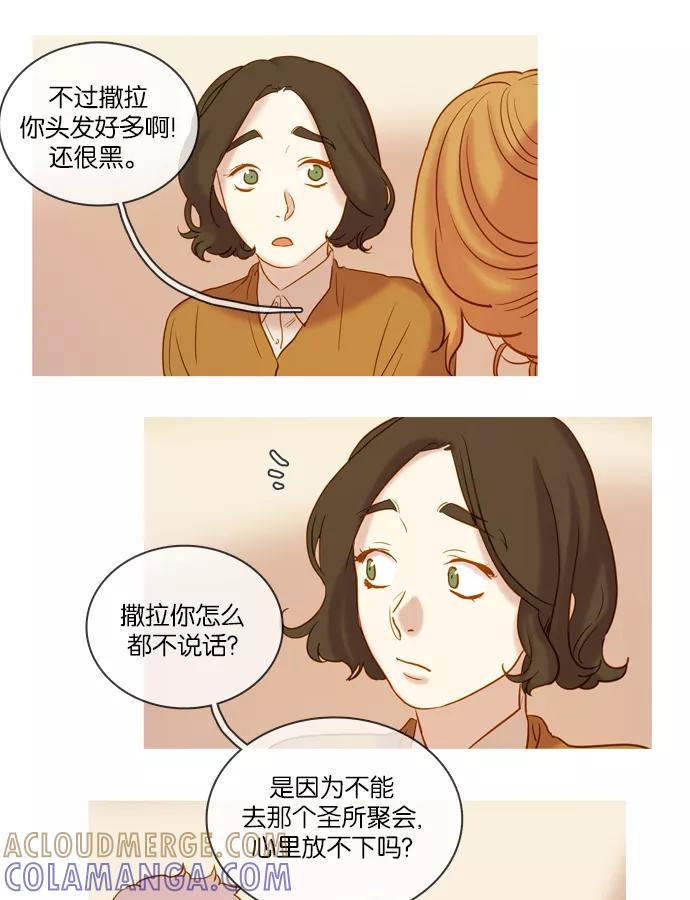 《怦然的魔幻时刻》第52话 第13页