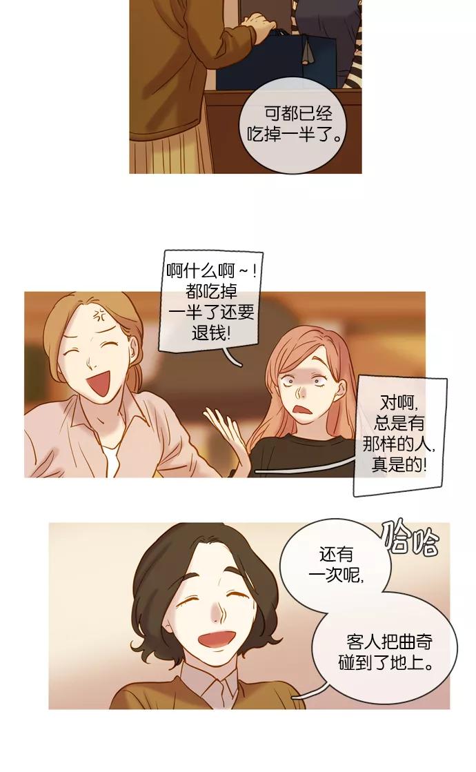 《怦然的魔幻时刻》第52话 第18页