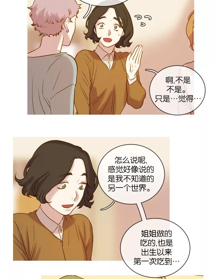 《怦然的魔幻时刻》第52话 第14页