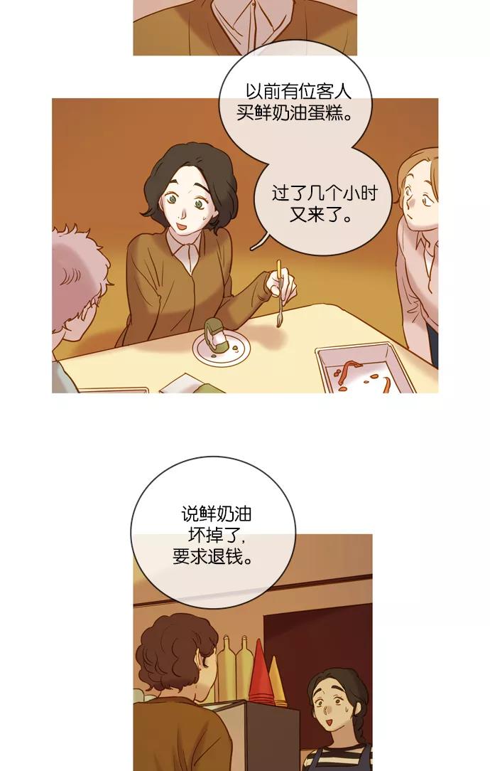 《怦然的魔幻时刻》第52话 第17页