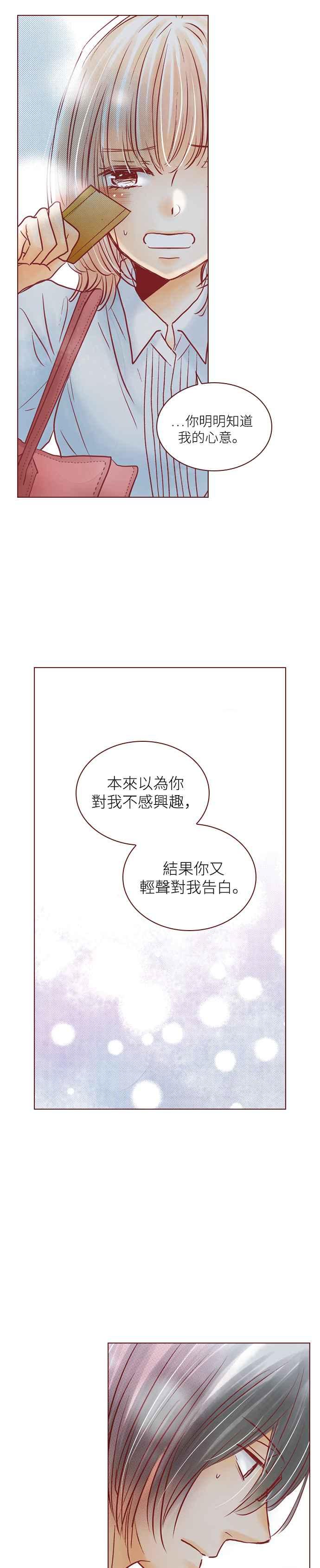 《迟来的初恋》第69话 第20页