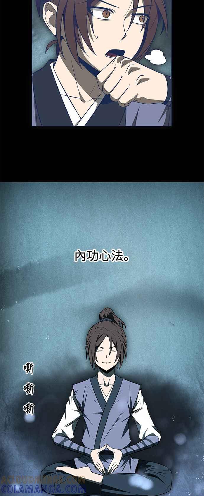 《华山派绝世天才》第11话 第16页