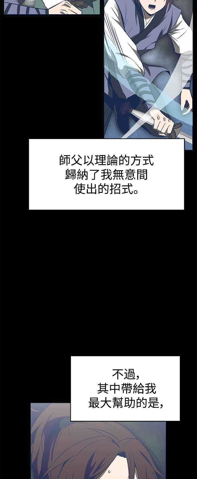 《华山派绝世天才》第11话 第15页