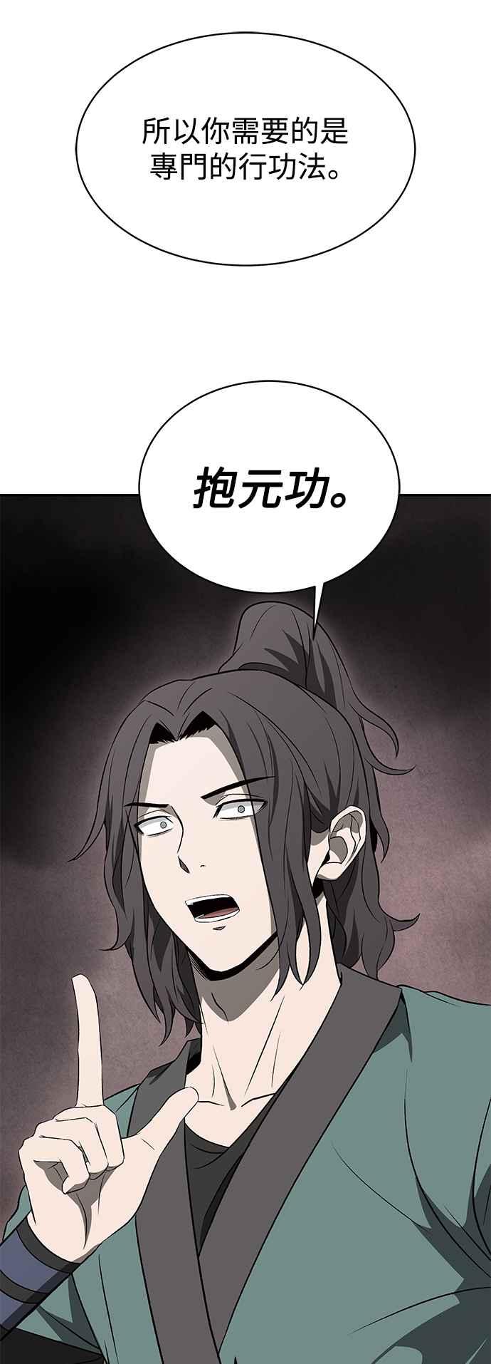 《华山派绝世天才》第11话 第20页