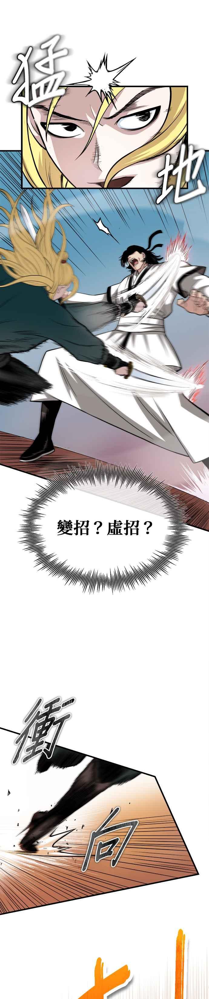 《魔道重生记》第11话 大展长才 第20页