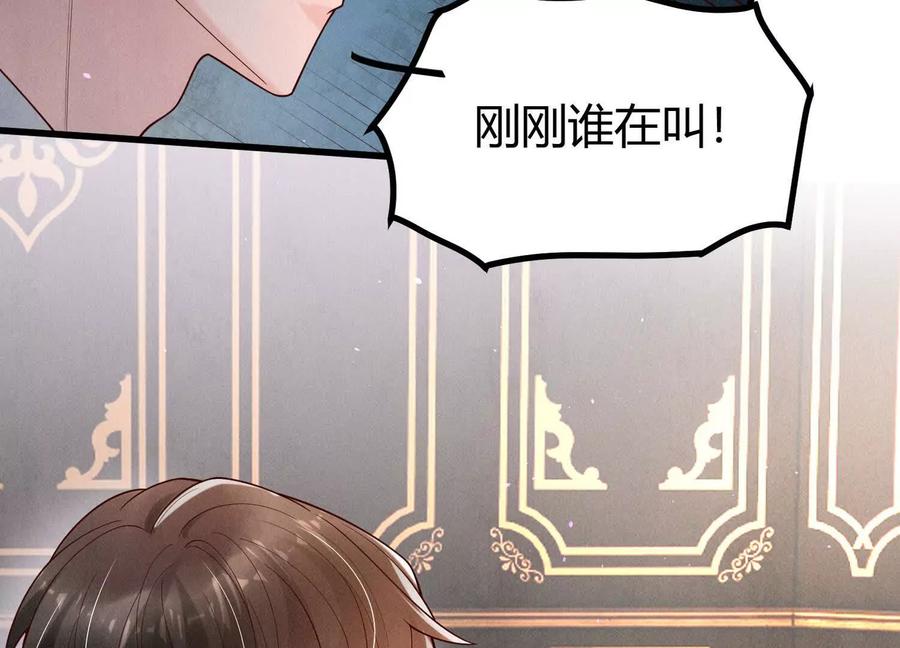 《少帅每天都在吃醋3：少帅是醋精》第16话 酒宴 第47页