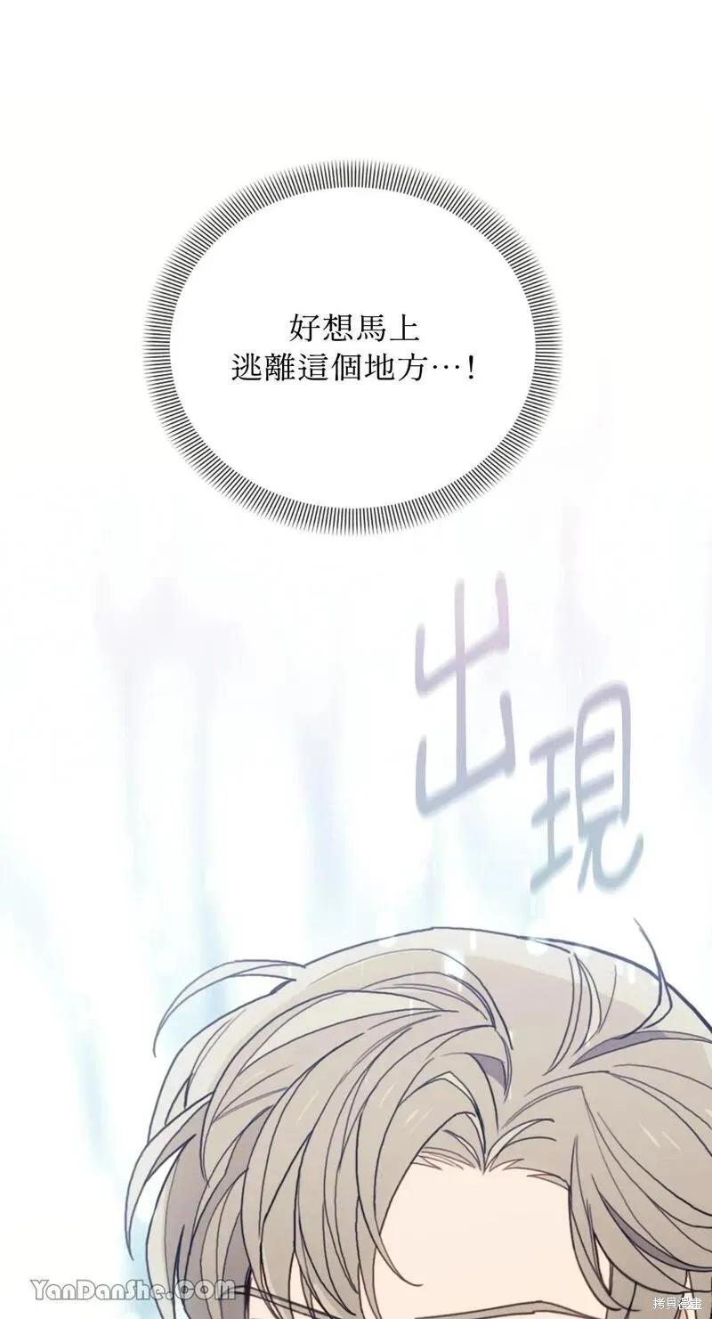 《男主我就敬谢不敏了！》第16话 第26页