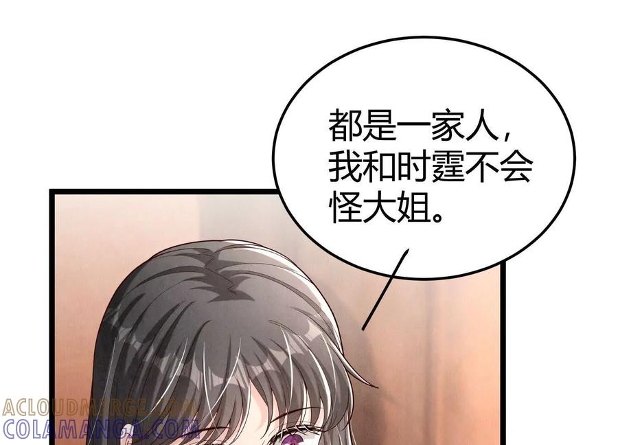 《少帅每天都在吃醋3：少帅是醋精》第20话 芒果布丁 第17页