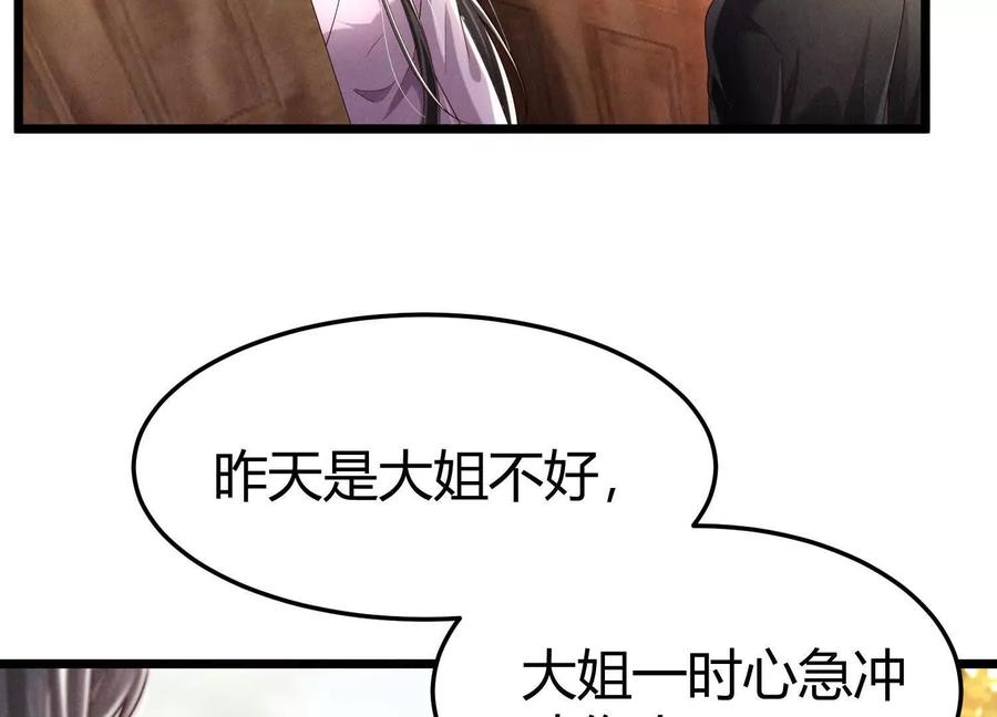 《少帅每天都在吃醋3：少帅是醋精》第20话 芒果布丁 第14页