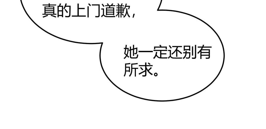 《少帅每天都在吃醋3：少帅是醋精》第20话 芒果布丁 第19页