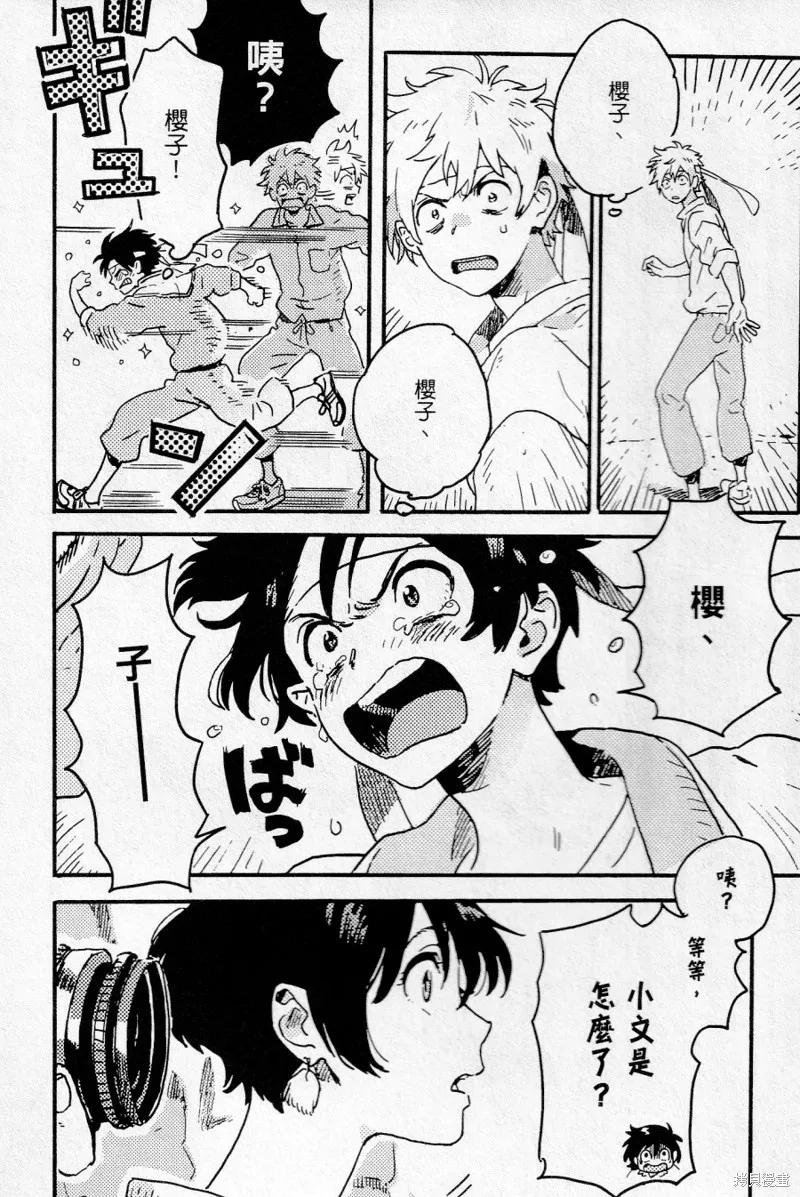 春风的异邦人 - 第19话 - 第22张图