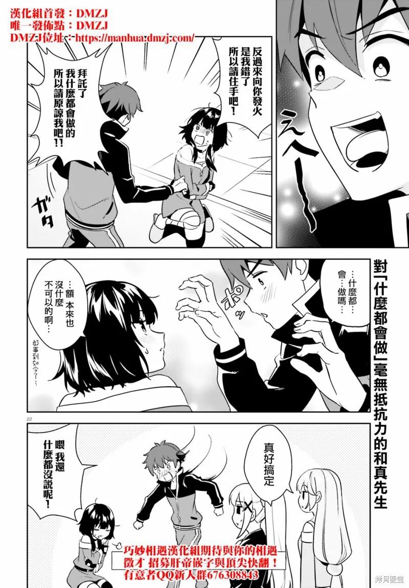 《为这个美好的世界献上爆炎！》续24话 第22页