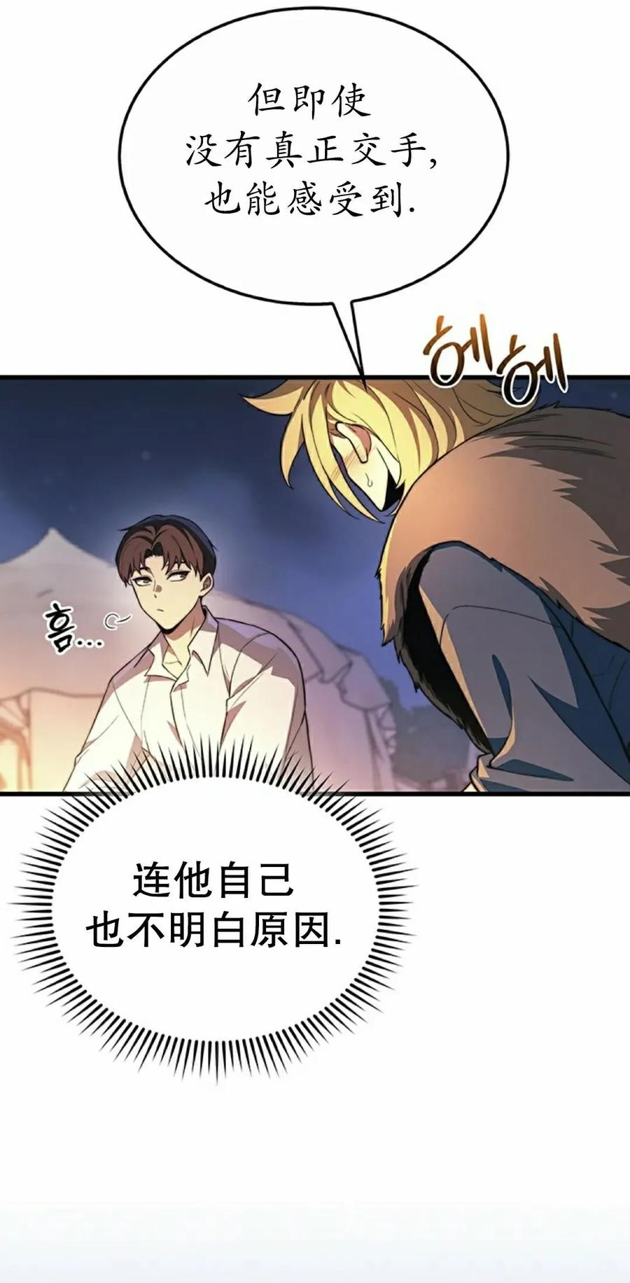 《毁灭级死亡骑士回归》第34集 第32页