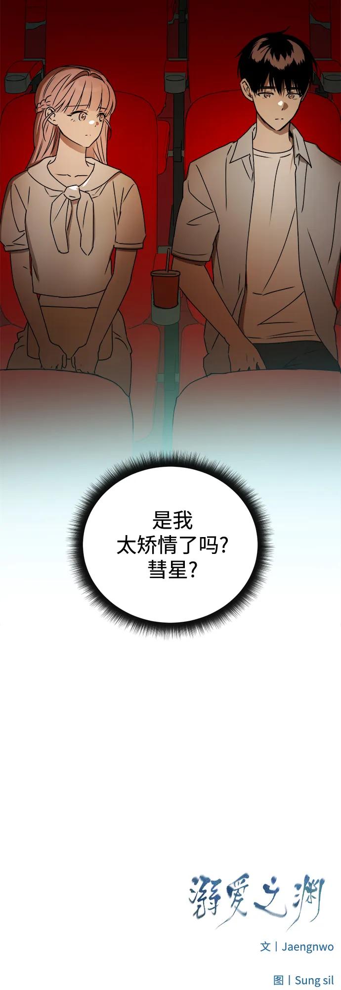 《溺爱之渊》第36话 平衡 第54页