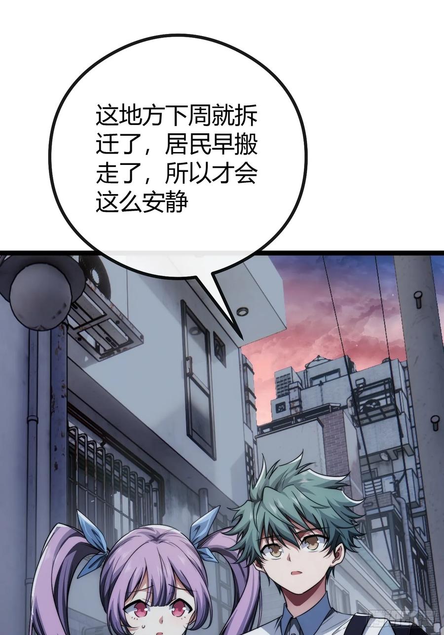 《从零开始无限进化》补刀 第42页