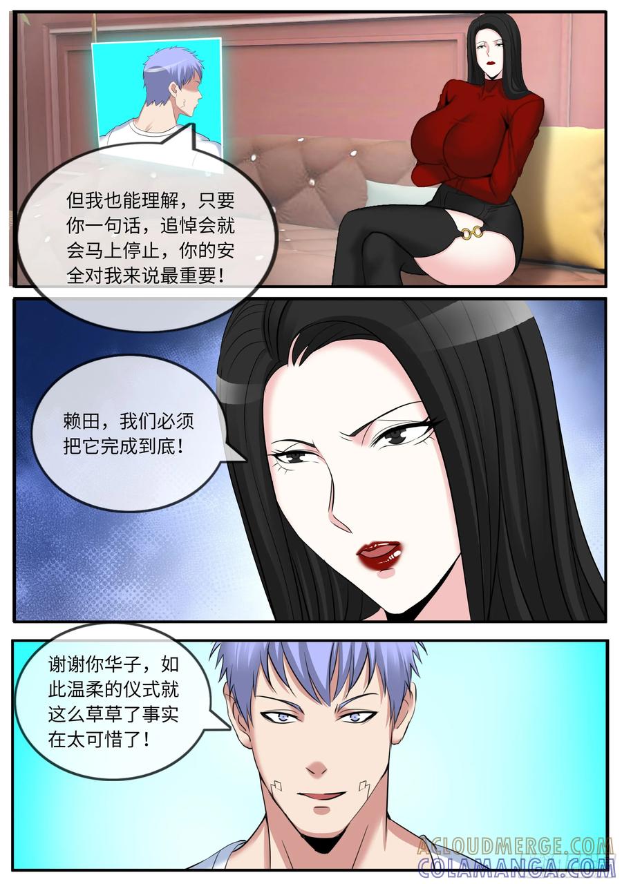 系统送我避难所 绑架 第8页