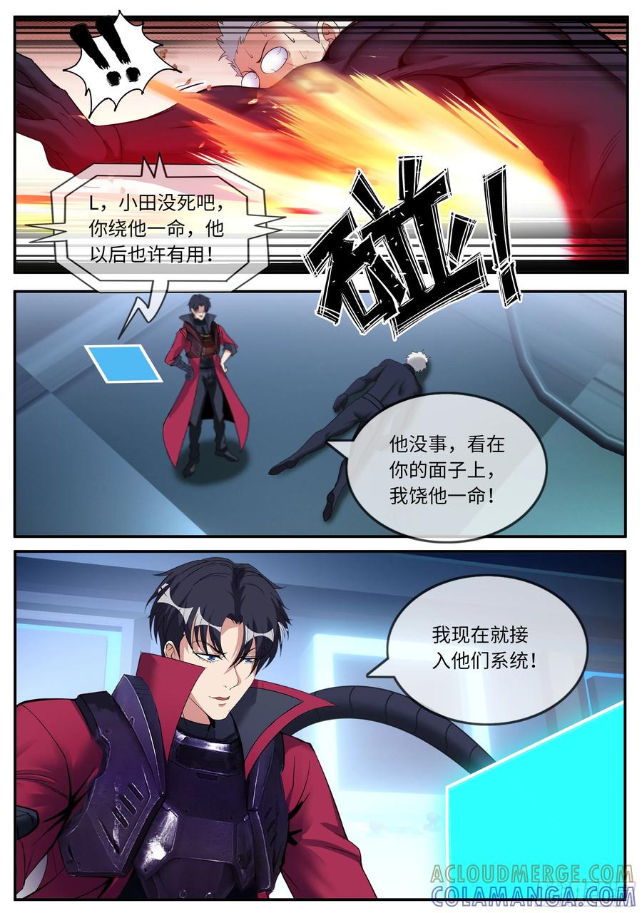 系统送我避难所 绑架 第5页