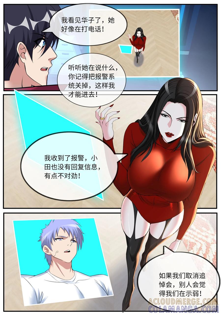 系统送我避难所 绑架 第6页