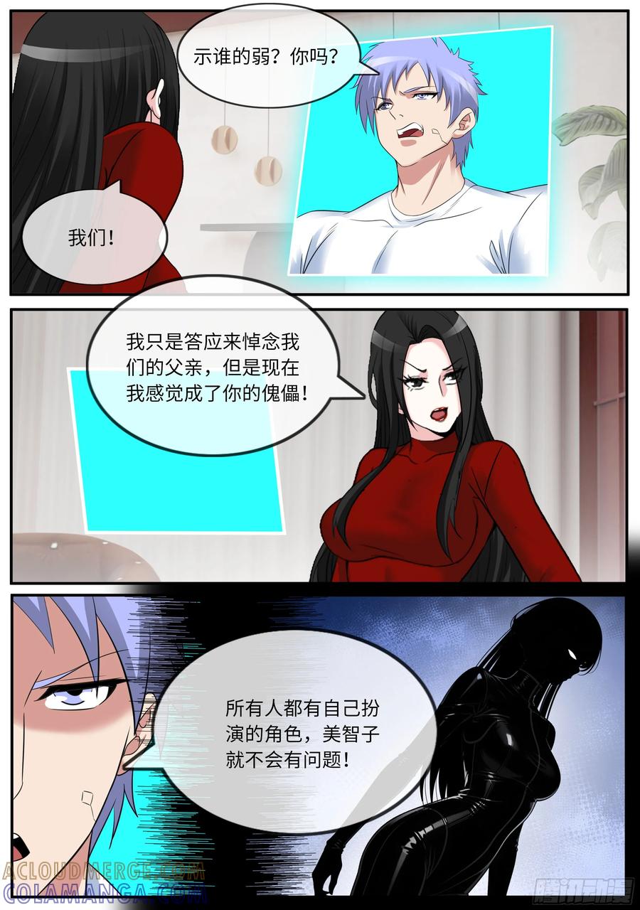 系统送我避难所 绑架 第7页