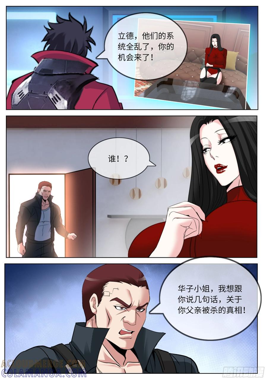 系统送我避难所 绑架 第9页
