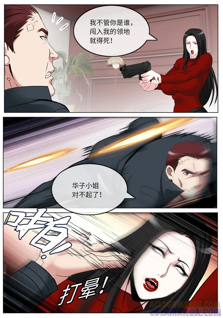 系统送我避难所 绑架 第10页