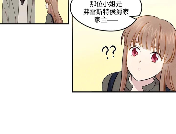 《手机少女艾瑞丝》第11话 第70页