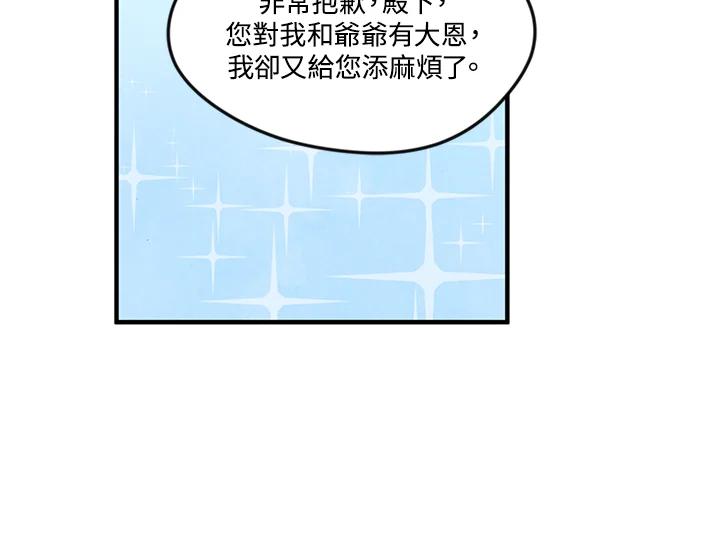 《手机少女艾瑞丝》第11话 第68页