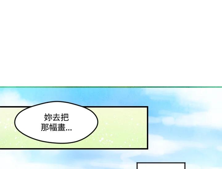 《手机少女艾瑞丝》第11话 第71页