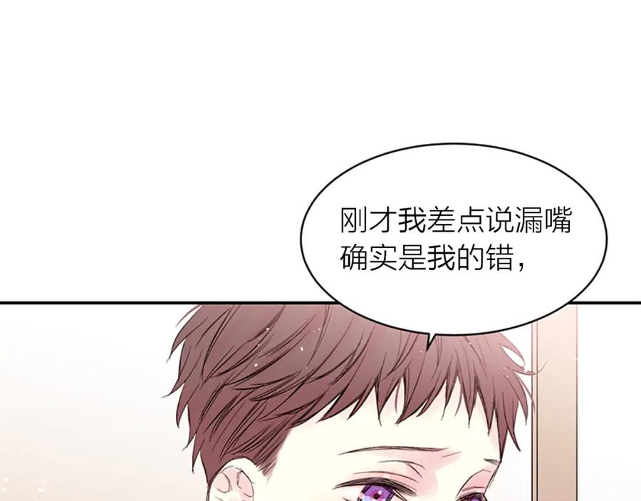 《别离我太近》第11话 第一次看他生气 第19页