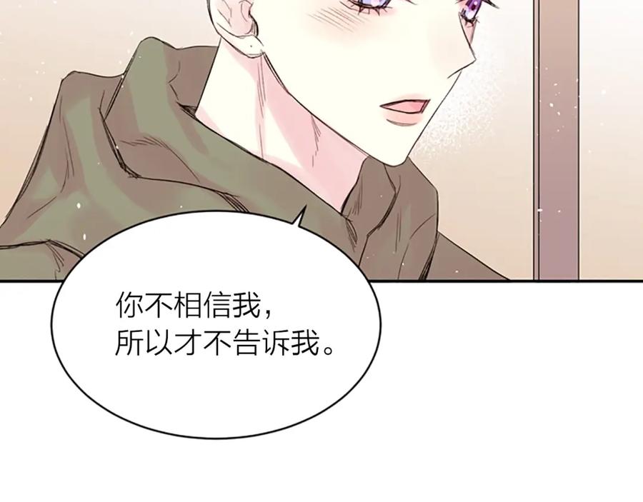 《别离我太近》第11话 第一次看他生气 第20页