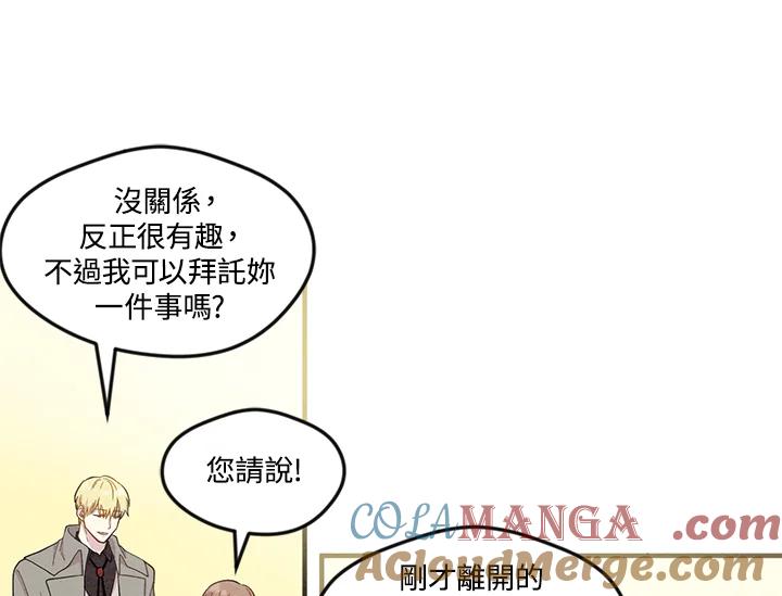 《手机少女艾瑞丝》第11话 第69页