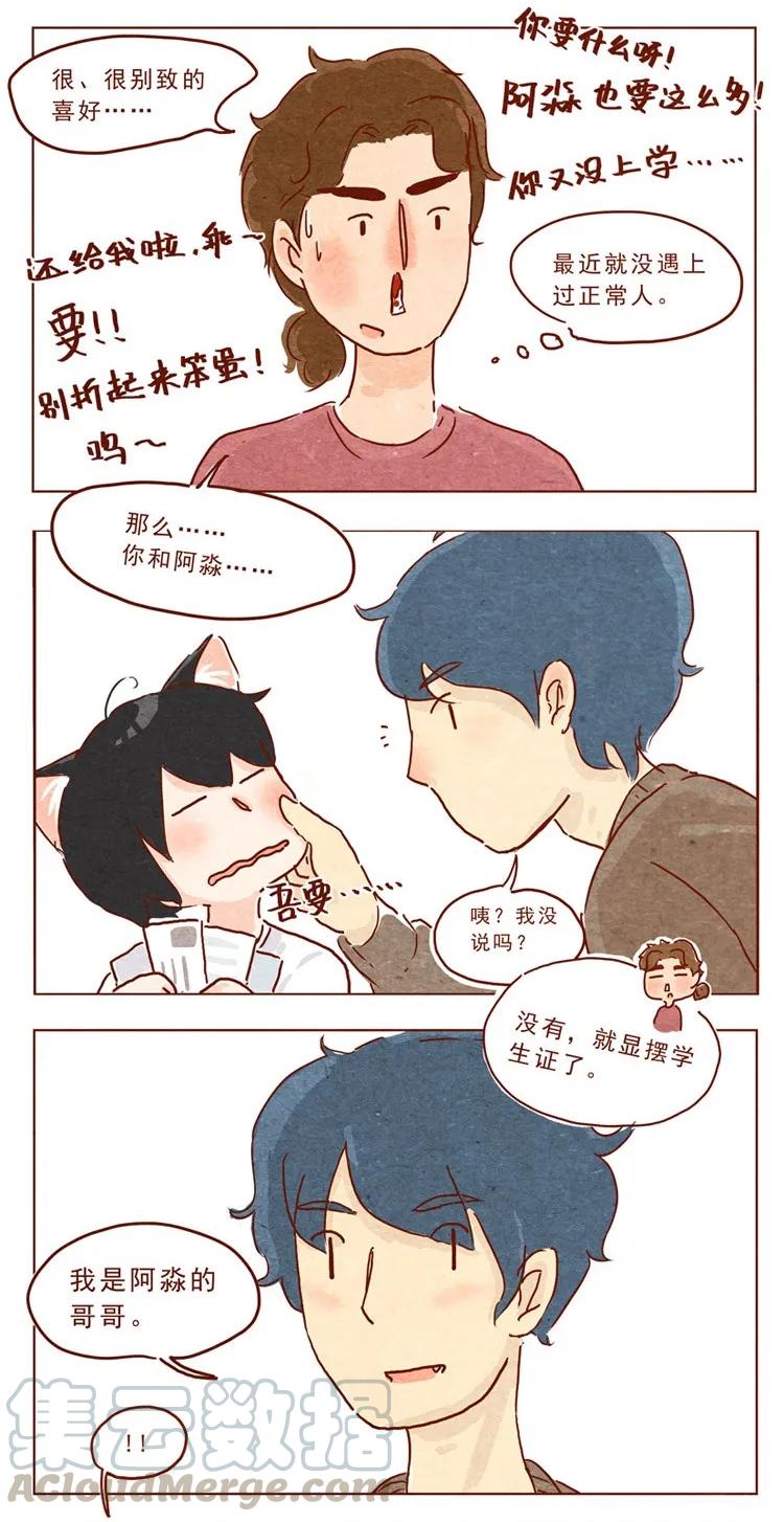 喂，看见耳朵啦 - 第13话 冬冬 - 第7张图