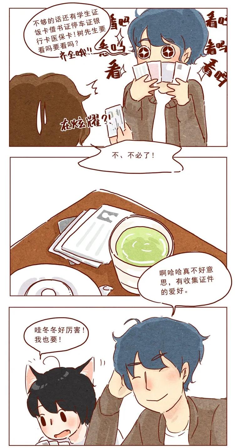 喂，看见耳朵啦 - 第13话 冬冬 - 第6张图