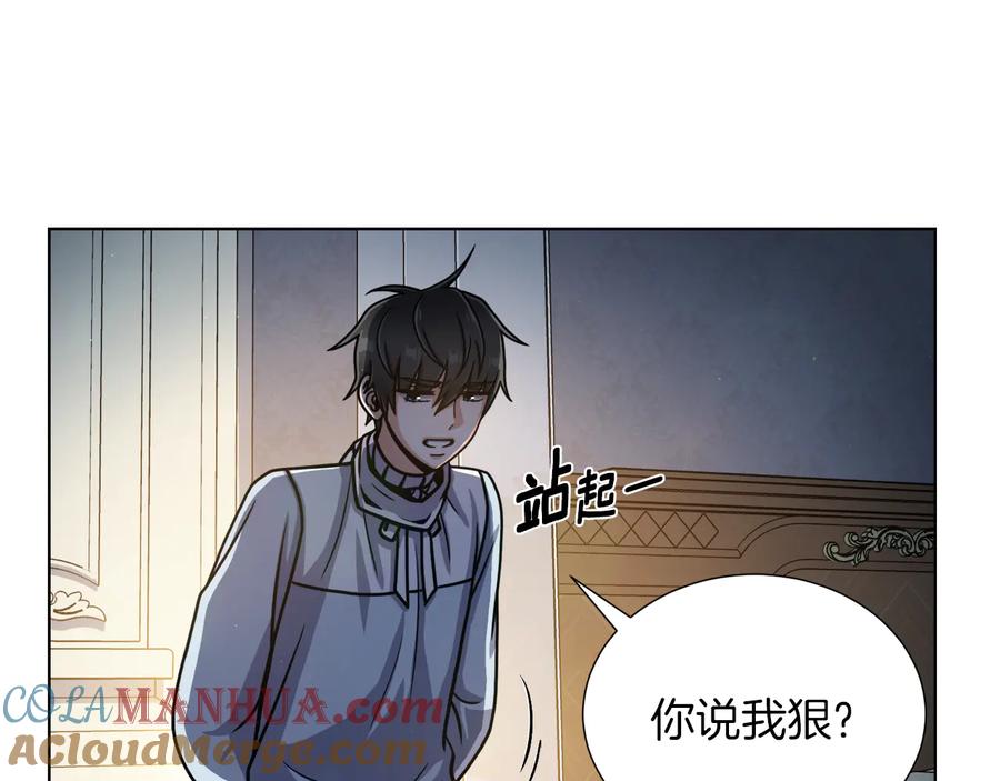 《骑士团的后花园》第11话 特殊之夜 第97页