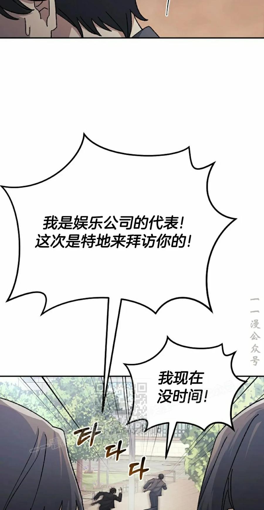 《游戏废材的重启人生》第18集 第23页