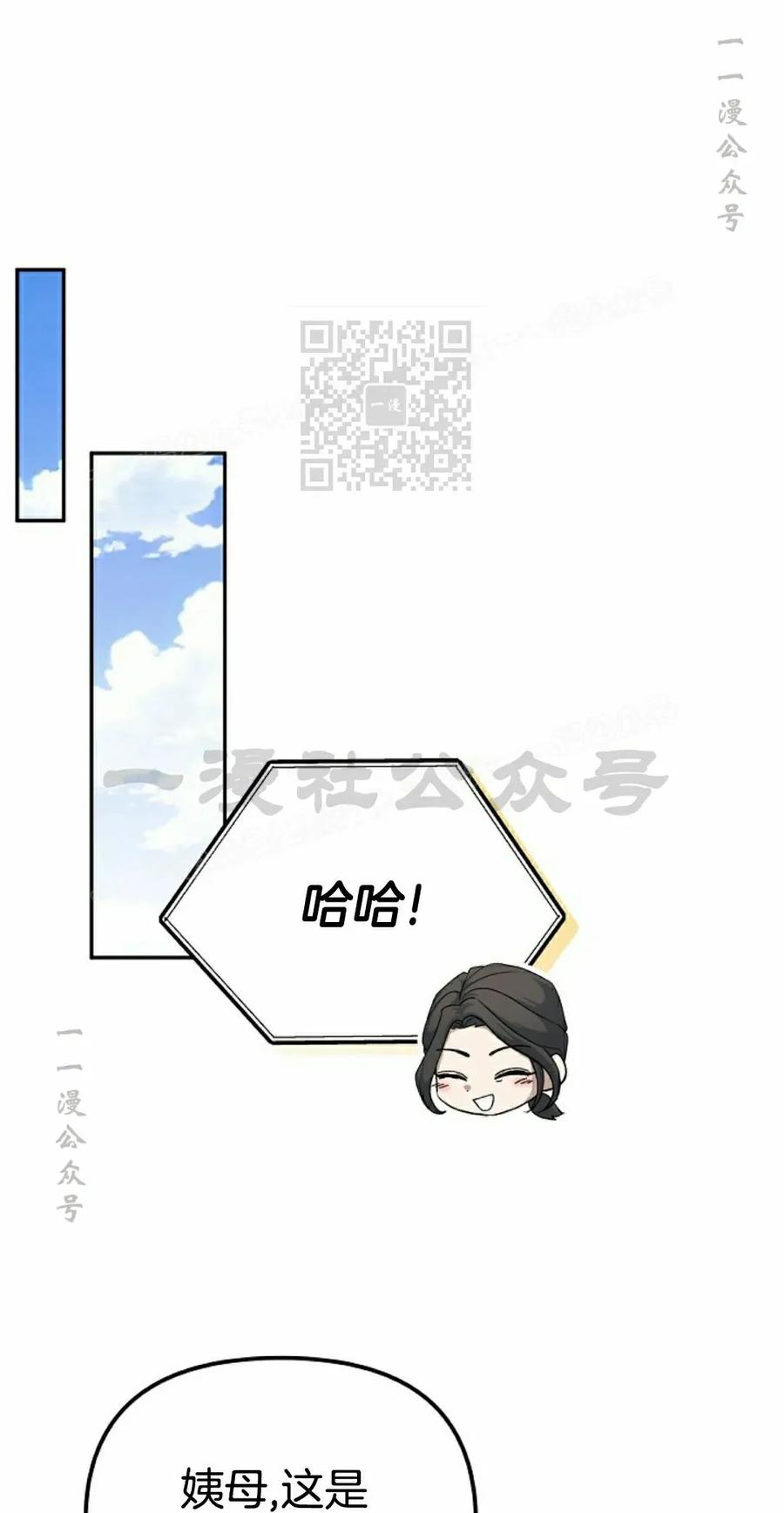 《游戏废材的重启人生》第18集 第26页