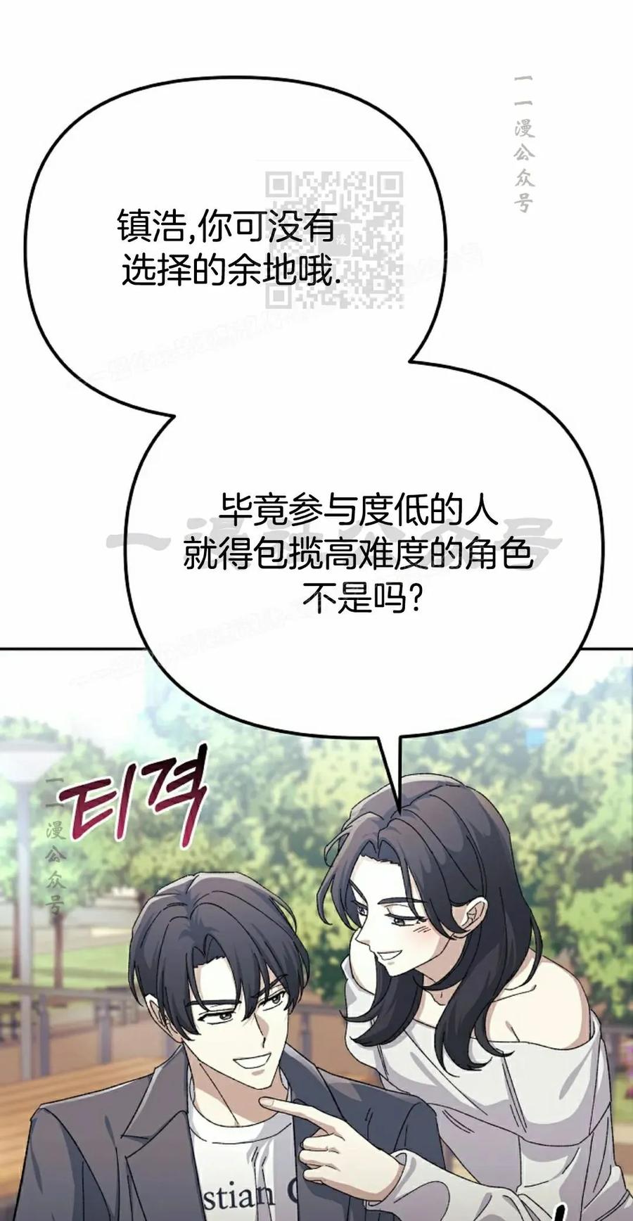 《游戏废材的重启人生》第18集 第21页