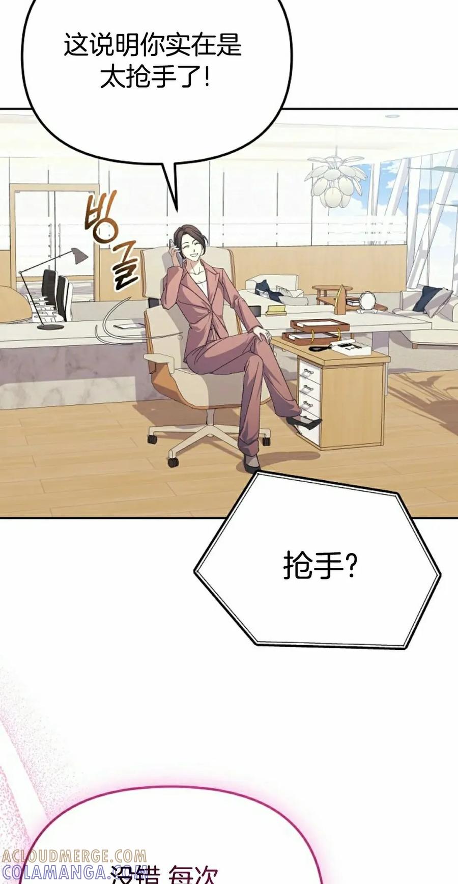 《游戏废材的重启人生》第18集 第28页