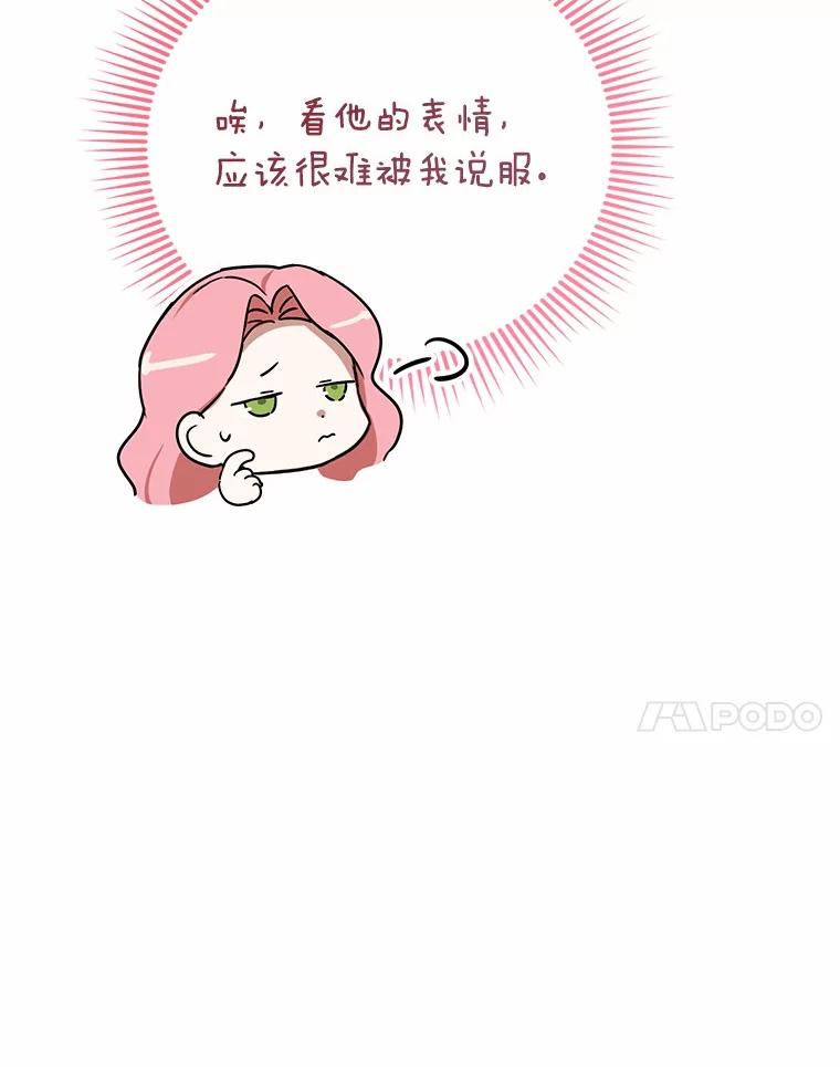 《菲奥尼：预见我与恶魔大公的未来》18.说出你的想法 第39页