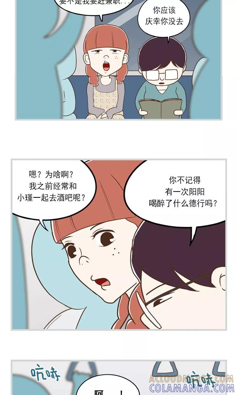 《圆圈 三角=爱心》第19话 我的改变ii 第3页