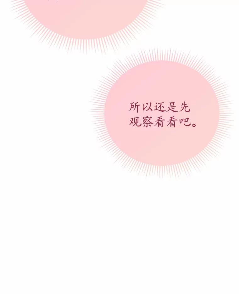 《菲奥尼：预见我与恶魔大公的未来》18.说出你的想法 第34页