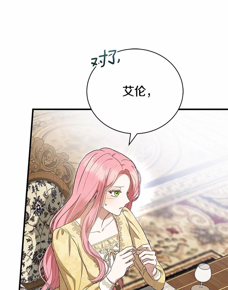 《菲奥尼：预见我与恶魔大公的未来》18.说出你的想法 第35页