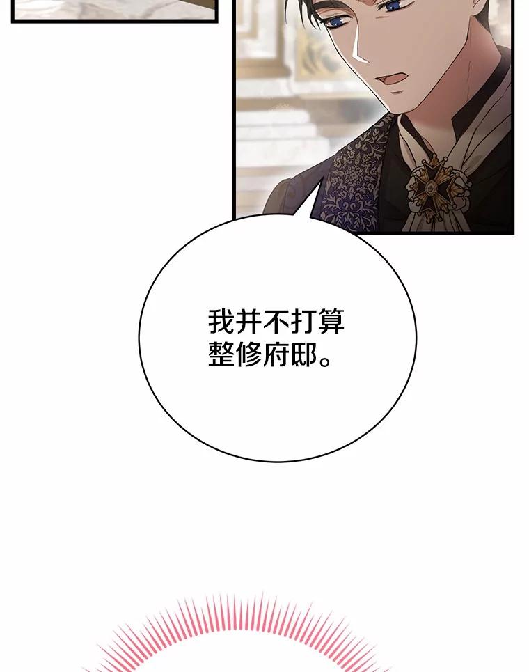 《菲奥尼：预见我与恶魔大公的未来》18.说出你的想法 第38页